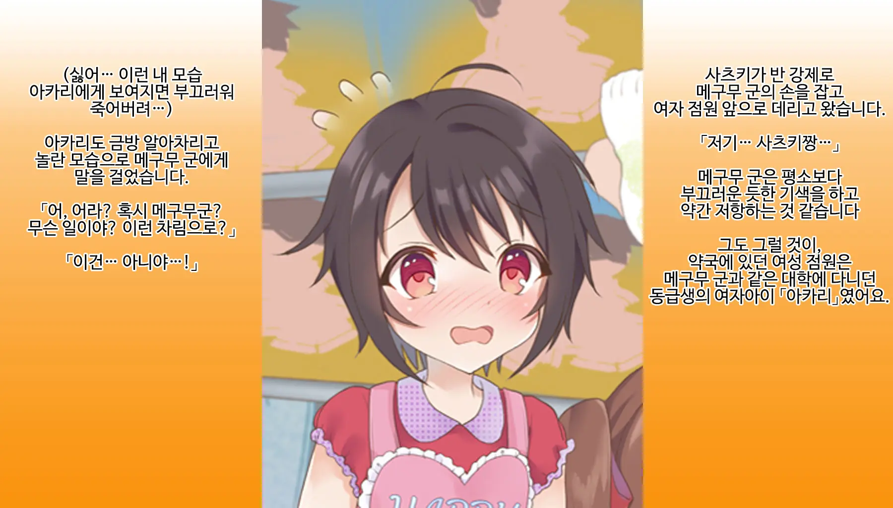 Omutsu Joji-Ka Manual ~Futsuu No Daigakusei Kara Youji Taikou Shita Megumu-Kun No Kiroku~ | 기저귀 여아화 매뉴얼 ~대학생에서 유아퇴행한 메구무군의 기록~